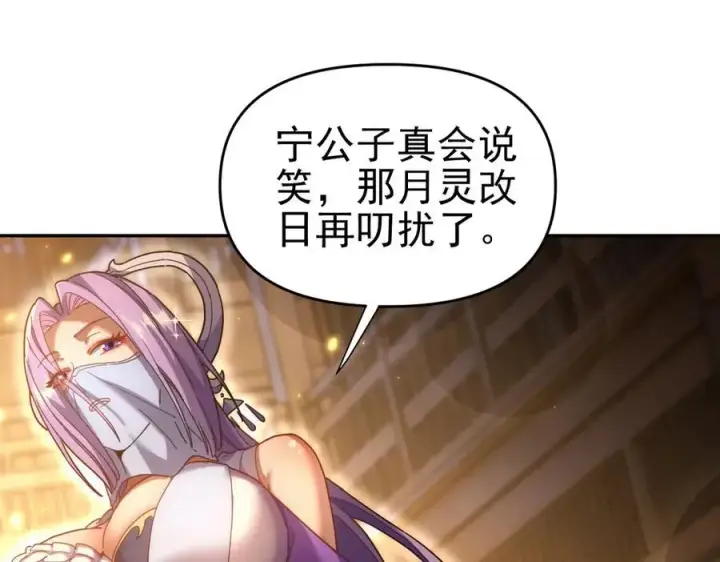《开局震惊女帝老婆，我无敌了》第48话 价值六亿的灵草图31