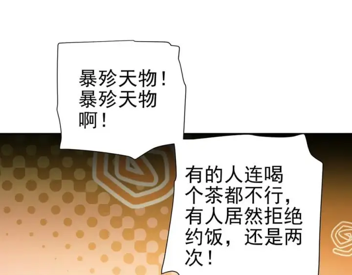 《开局震惊女帝老婆，我无敌了》第48话 价值六亿的灵草图34
