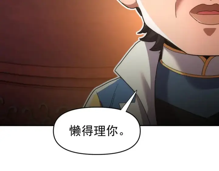 《开局震惊女帝老婆，我无敌了》第48话 价值六亿的灵草图36