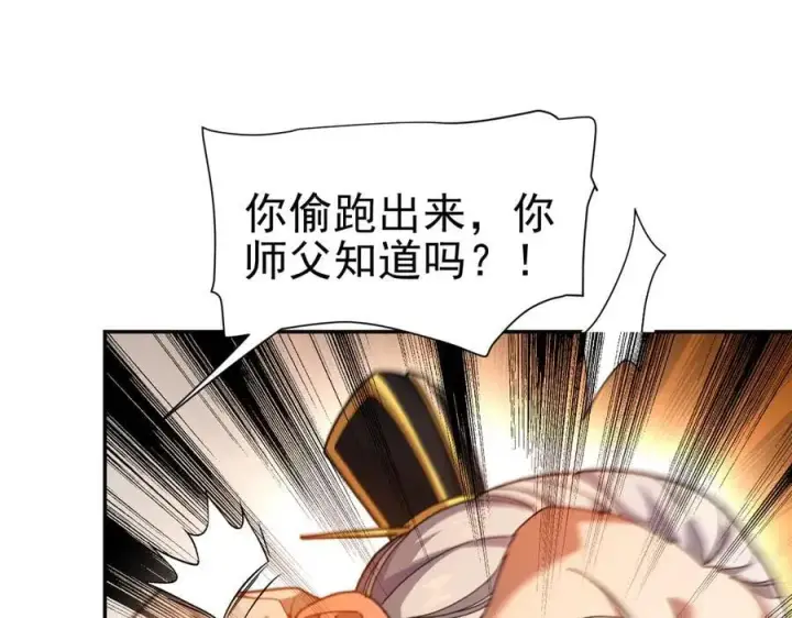 《开局震惊女帝老婆，我无敌了》第48话 价值六亿的灵草图47