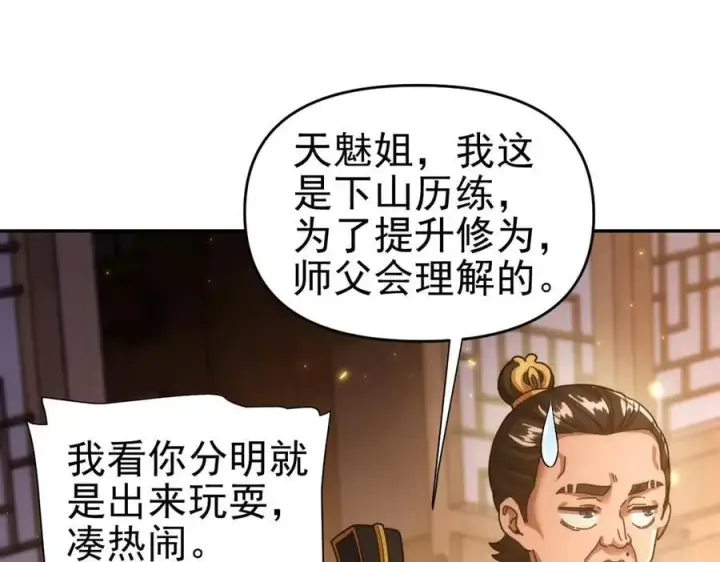 《开局震惊女帝老婆，我无敌了》第48话 价值六亿的灵草图54