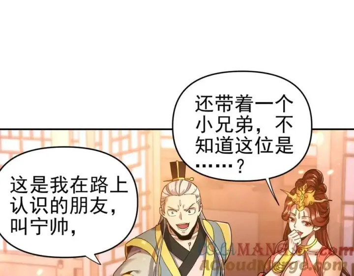 《开局震惊女帝老婆，我无敌了》第48话 价值六亿的灵草图57