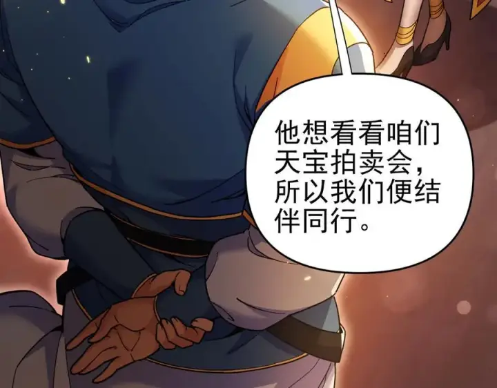 《开局震惊女帝老婆，我无敌了》第48话 价值六亿的灵草图59