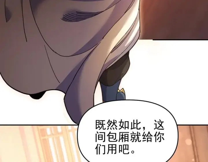 《开局震惊女帝老婆，我无敌了》第48话 价值六亿的灵草图60