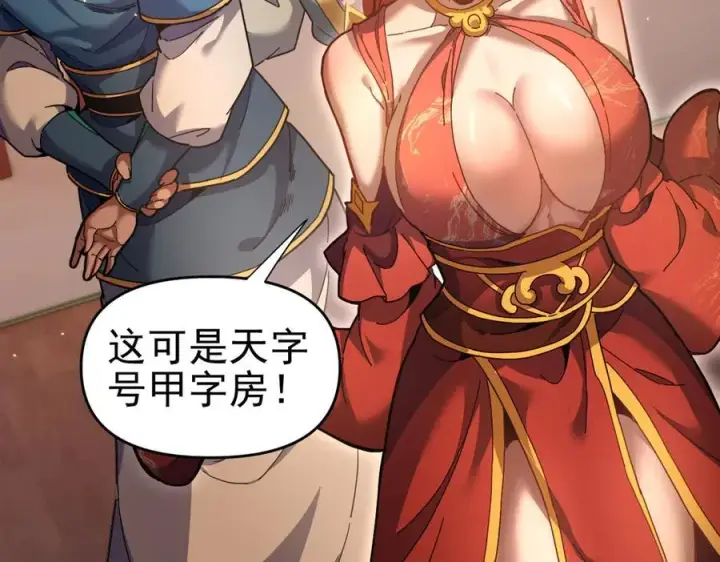 《开局震惊女帝老婆，我无敌了》第48话 价值六亿的灵草图62