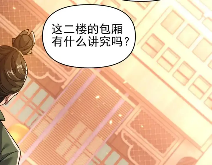 《开局震惊女帝老婆，我无敌了》第48话 价值六亿的灵草图66