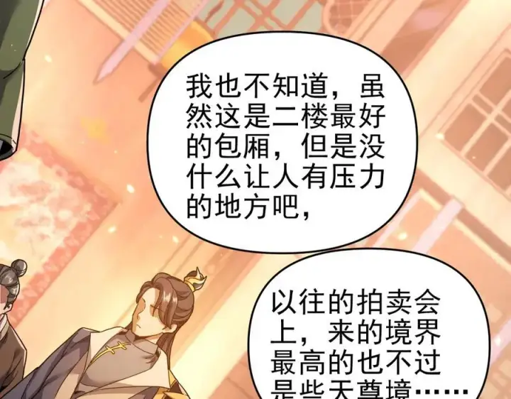 《开局震惊女帝老婆，我无敌了》第48话 价值六亿的灵草图67