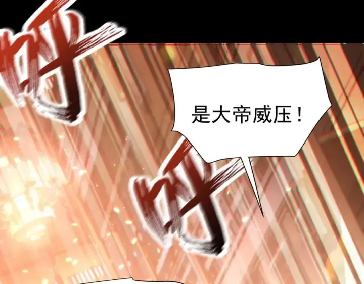 《开局震惊女帝老婆，我无敌了》第48话 价值六亿的灵草图78