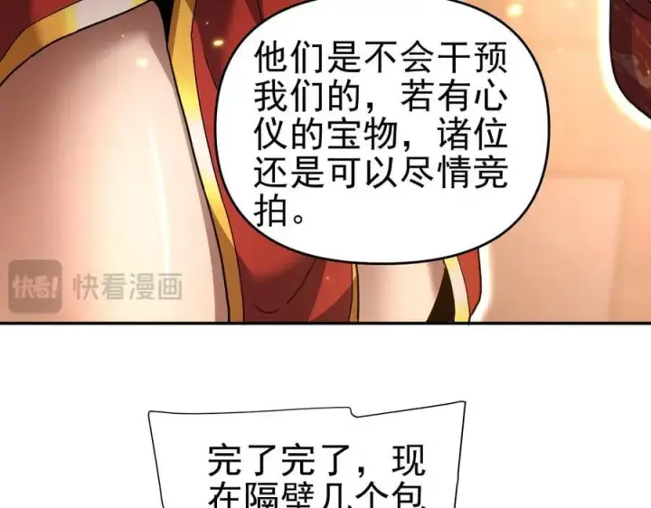 《开局震惊女帝老婆，我无敌了》第48话 价值六亿的灵草图86