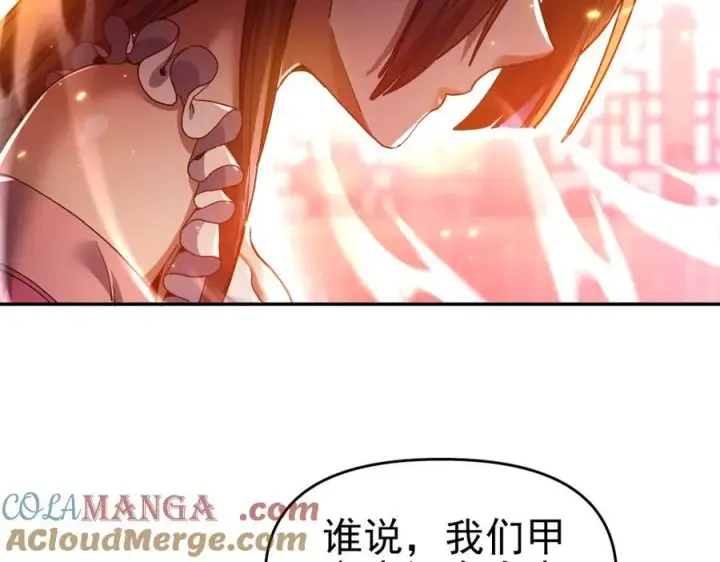 《开局震惊女帝老婆，我无敌了》第48话 价值六亿的灵草图89