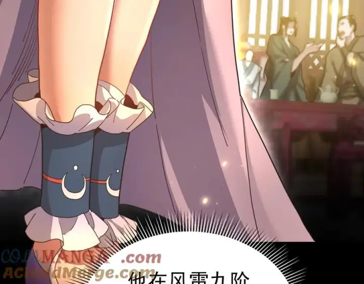 《开局震惊女帝老婆，我无敌了》第48话 价值六亿的灵草图9