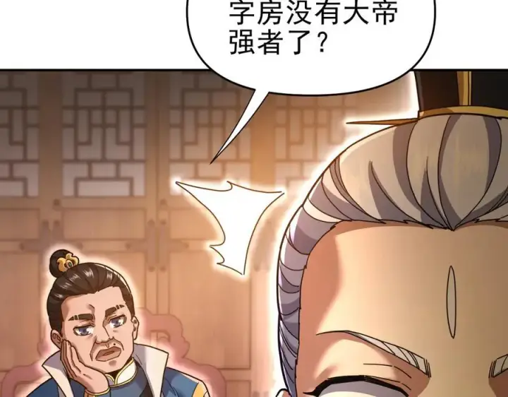 《开局震惊女帝老婆，我无敌了》第48话 价值六亿的灵草图90