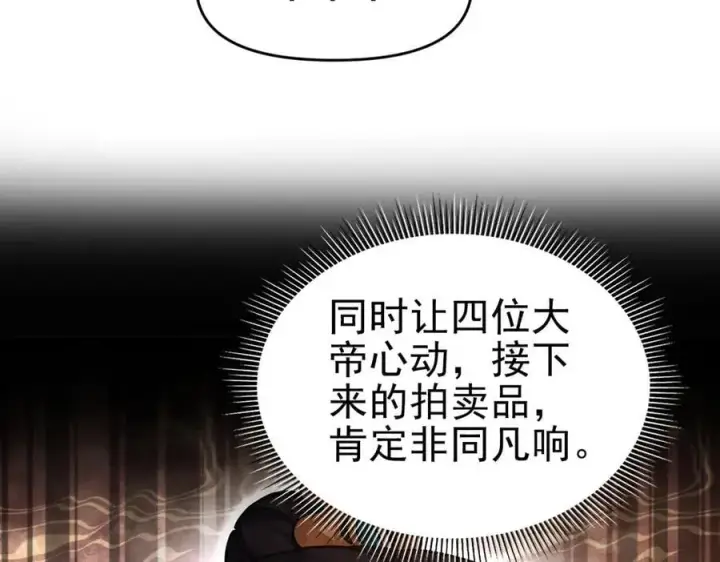 《开局震惊女帝老婆，我无敌了》第48话 价值六亿的灵草图92