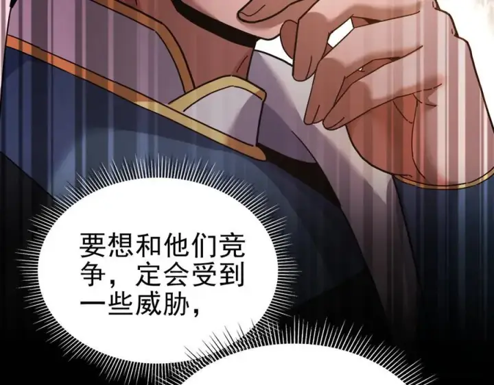 《开局震惊女帝老婆，我无敌了》第48话 价值六亿的灵草图94