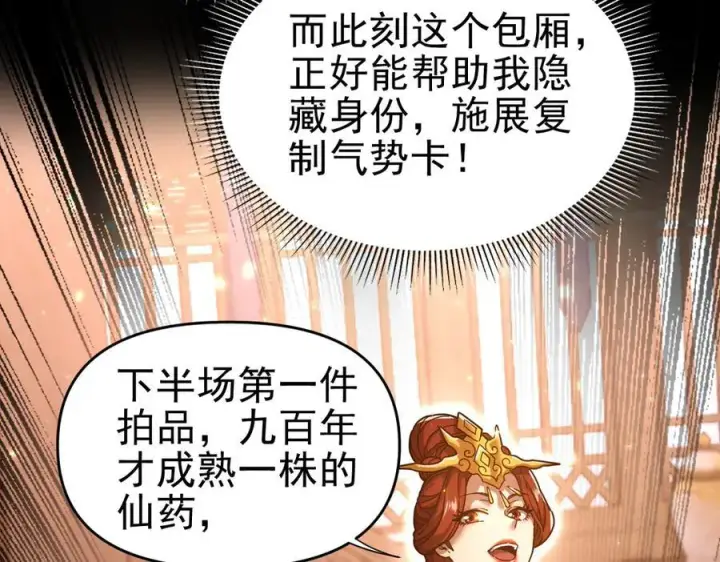 《开局震惊女帝老婆，我无敌了》第48话 价值六亿的灵草图95