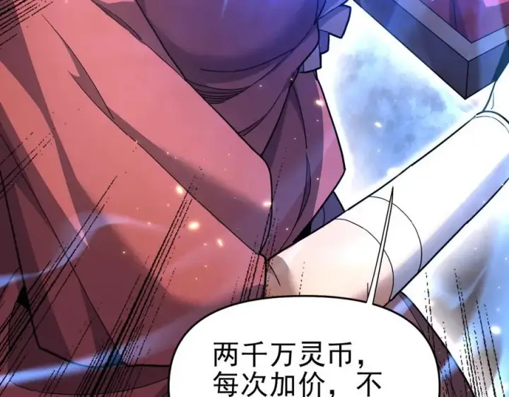 《开局震惊女帝老婆，我无敌了》第48话 价值六亿的灵草图98