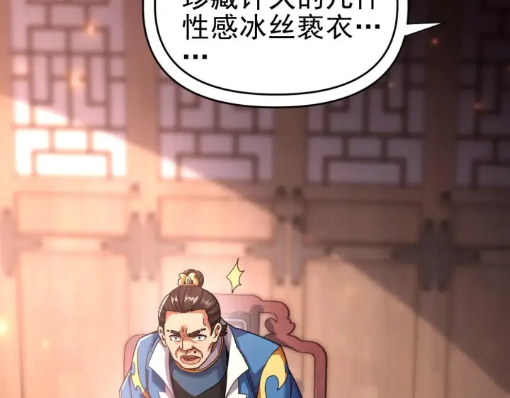 《开局震惊女帝老婆，我无敌了》第49话 打屁股？你敢吗？图10