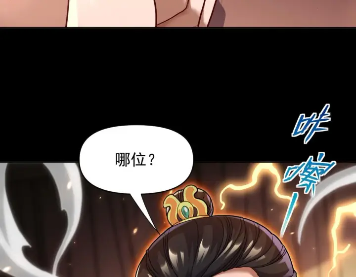 《开局震惊女帝老婆，我无敌了》第49话 打屁股？你敢吗？图102