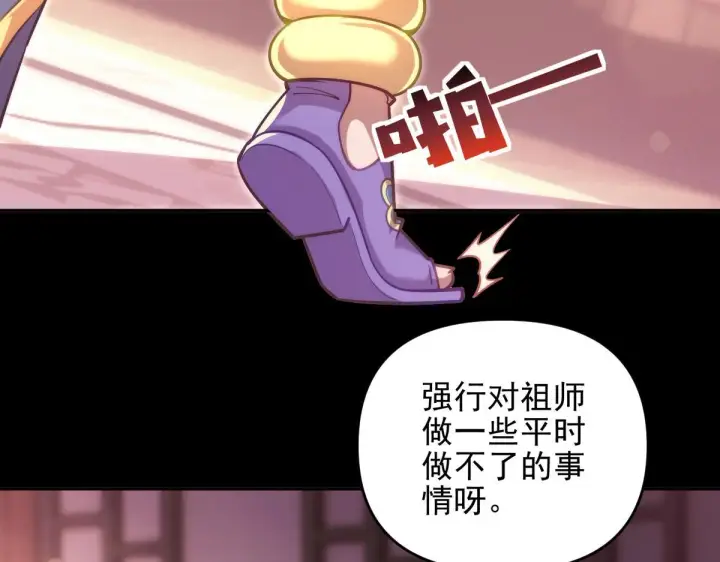 《开局震惊女帝老婆，我无敌了》第49话 打屁股？你敢吗？图131