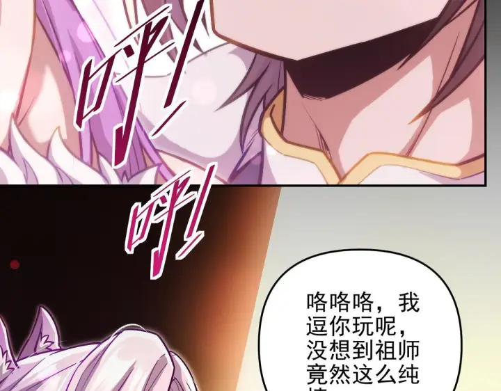 《开局震惊女帝老婆，我无敌了》第49话 打屁股？你敢吗？图139