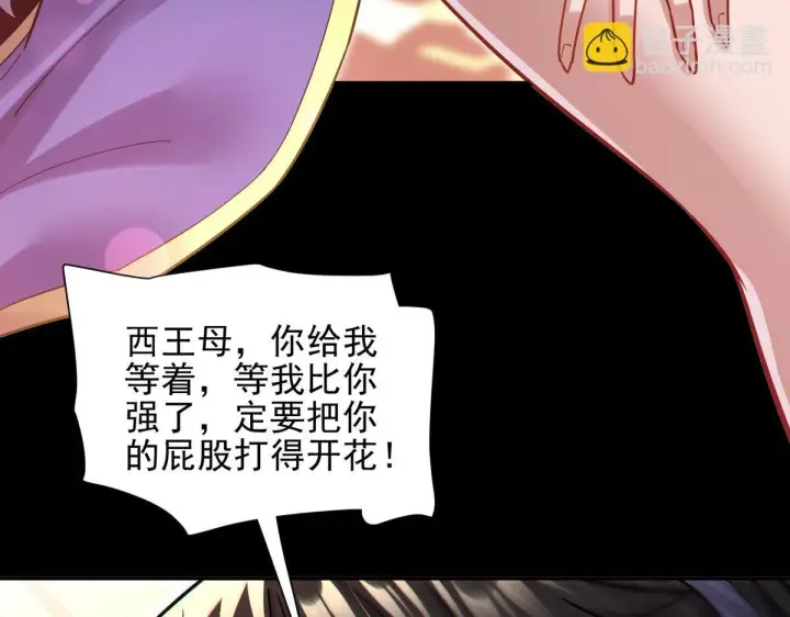 《开局震惊女帝老婆，我无敌了》第49话 打屁股？你敢吗？图143