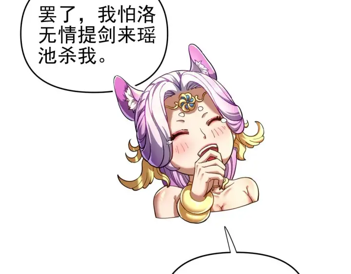 《开局震惊女帝老婆，我无敌了》第49话 打屁股？你敢吗？图15