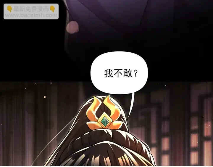 《开局震惊女帝老婆，我无敌了》第49话 打屁股？你敢吗？图150