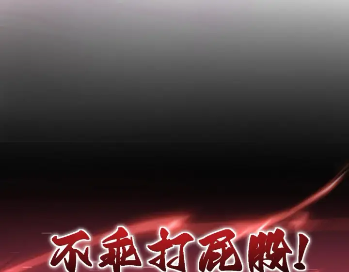 《开局震惊女帝老婆，我无敌了》第49话 打屁股？你敢吗？图163