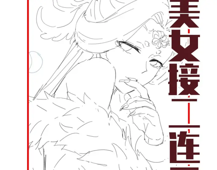 《开局震惊女帝老婆，我无敌了》第49话 打屁股？你敢吗？图166