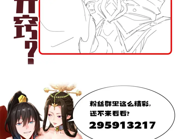 《开局震惊女帝老婆，我无敌了》第49话 打屁股？你敢吗？图170
