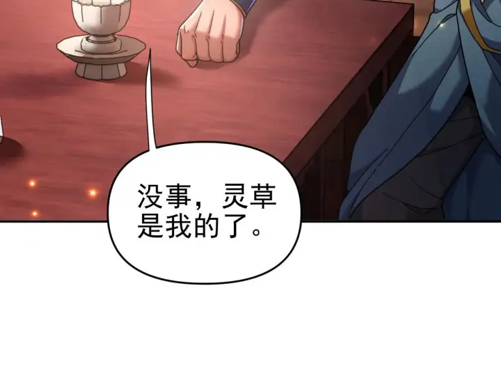 《开局震惊女帝老婆，我无敌了》第49话 打屁股？你敢吗？图18