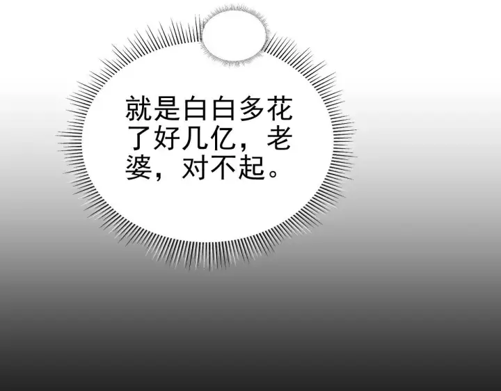《开局震惊女帝老婆，我无敌了》第49话 打屁股？你敢吗？图20