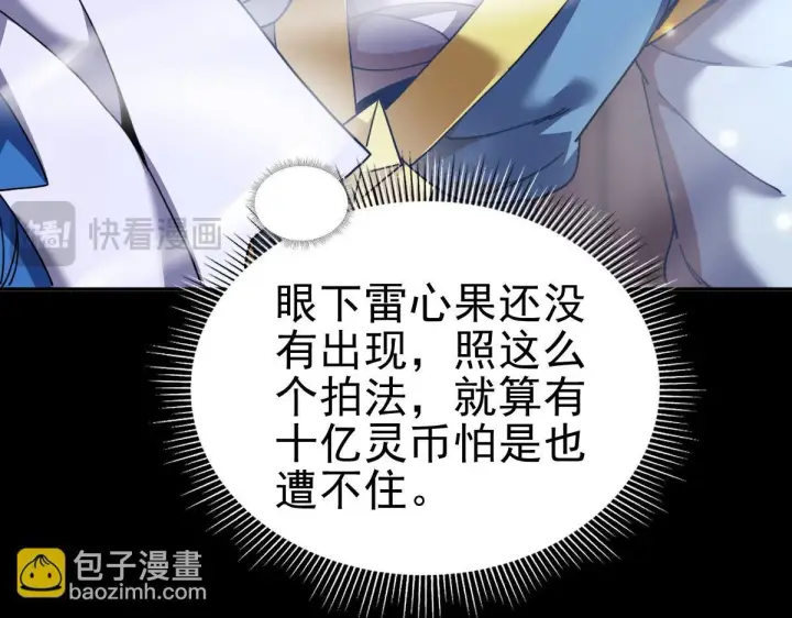 《开局震惊女帝老婆，我无敌了》第49话 打屁股？你敢吗？图23