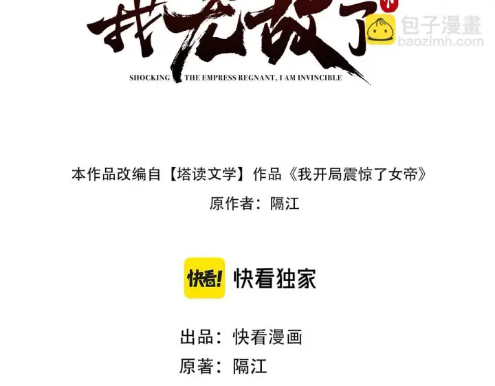 《开局震惊女帝老婆，我无敌了》第49话 打屁股？你敢吗？图3