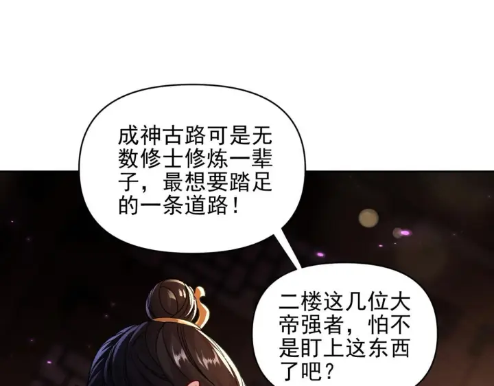 《开局震惊女帝老婆，我无敌了》第49话 打屁股？你敢吗？图45