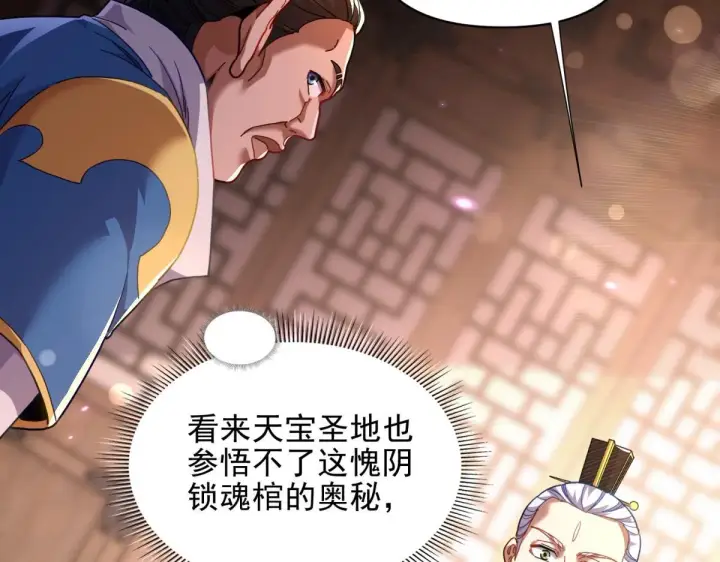 《开局震惊女帝老婆，我无敌了》第49话 打屁股？你敢吗？图46