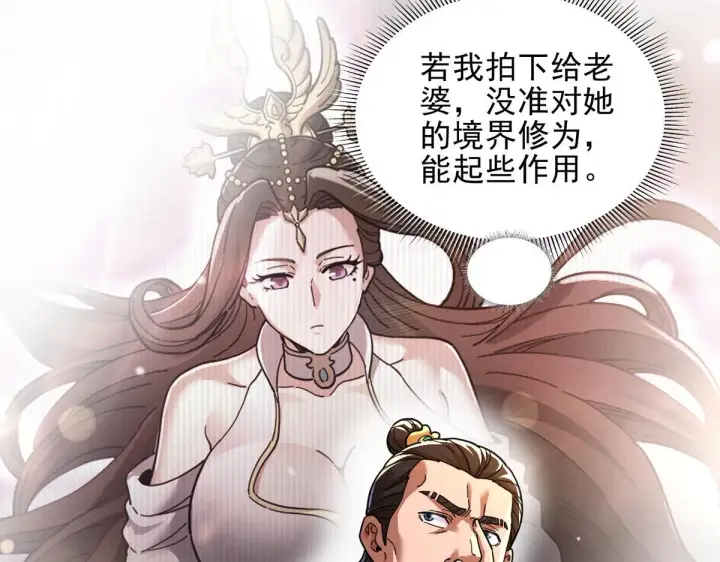 《开局震惊女帝老婆，我无敌了》第49话 打屁股？你敢吗？图49