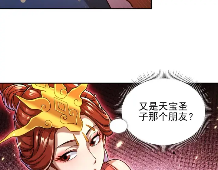 《开局震惊女帝老婆，我无敌了》第49话 打屁股？你敢吗？图54