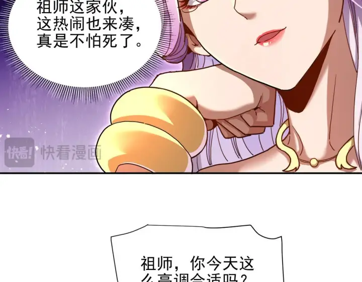 《开局震惊女帝老婆，我无敌了》第49话 打屁股？你敢吗？图56