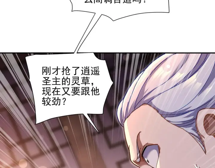 《开局震惊女帝老婆，我无敌了》第49话 打屁股？你敢吗？图57