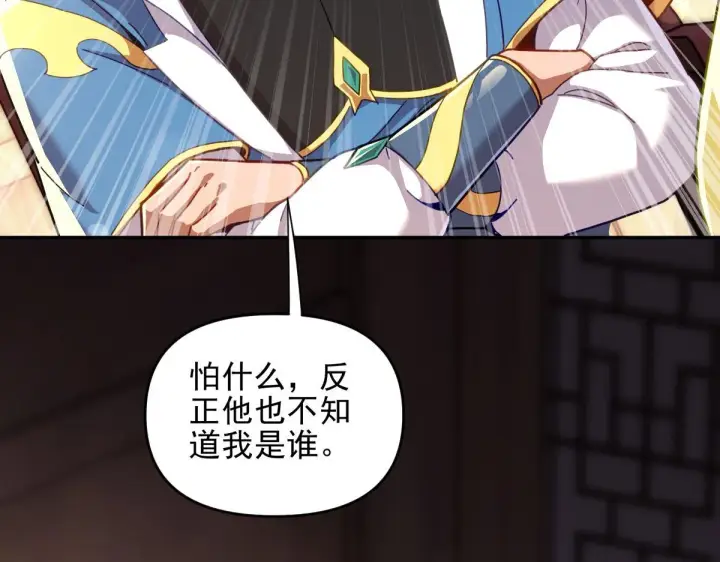《开局震惊女帝老婆，我无敌了》第49话 打屁股？你敢吗？图59
