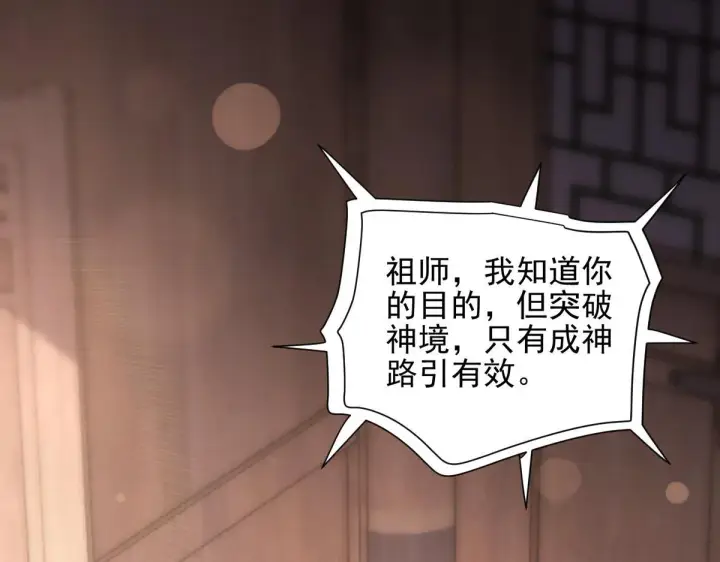 《开局震惊女帝老婆，我无敌了》第49话 打屁股？你敢吗？图60