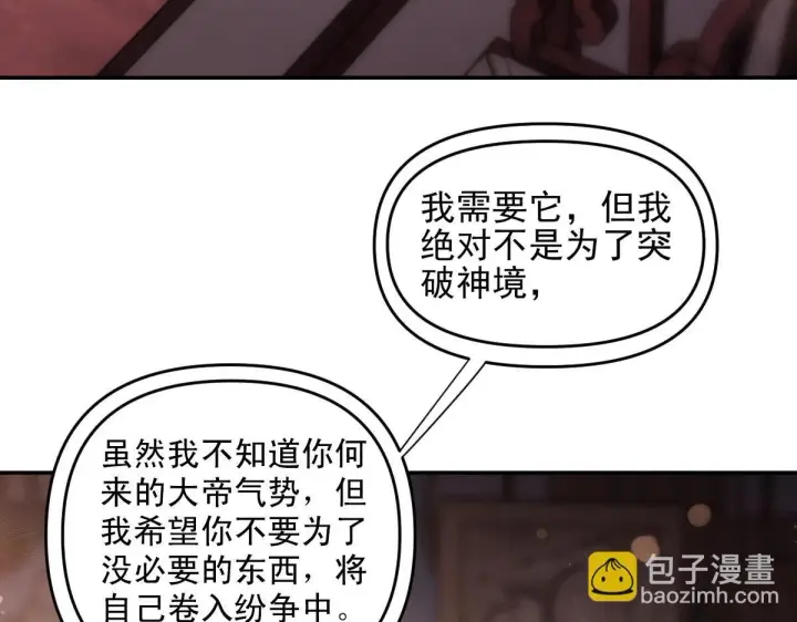 《开局震惊女帝老婆，我无敌了》第49话 打屁股？你敢吗？图63