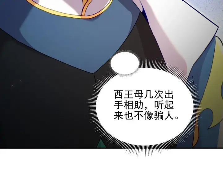 《开局震惊女帝老婆，我无敌了》第49话 打屁股？你敢吗？图68