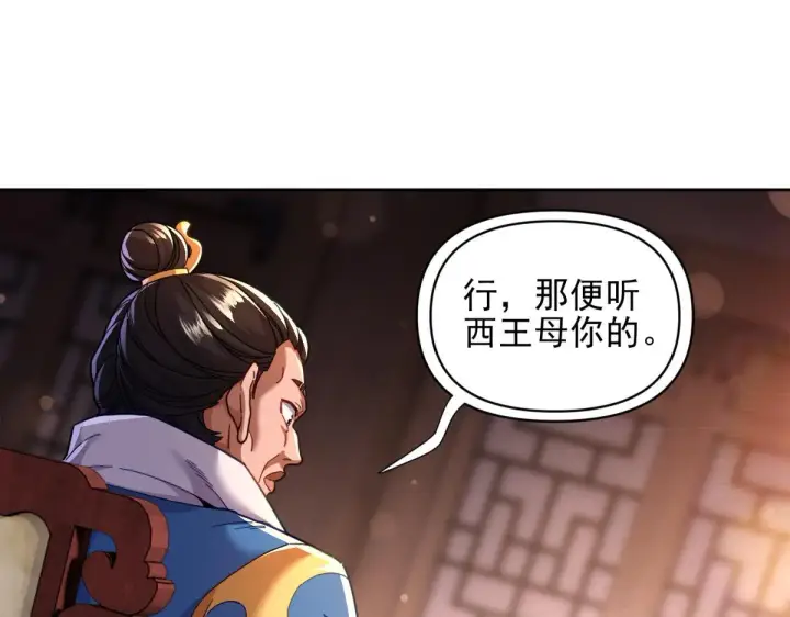 《开局震惊女帝老婆，我无敌了》第49话 打屁股？你敢吗？图70