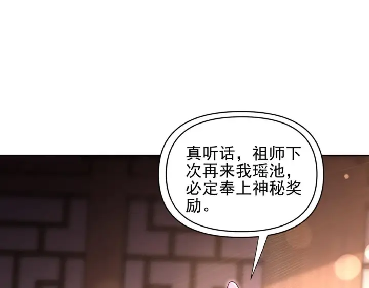 《开局震惊女帝老婆，我无敌了》第49话 打屁股？你敢吗？图72