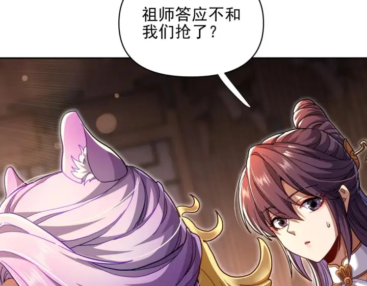 《开局震惊女帝老婆，我无敌了》第49话 打屁股？你敢吗？图77