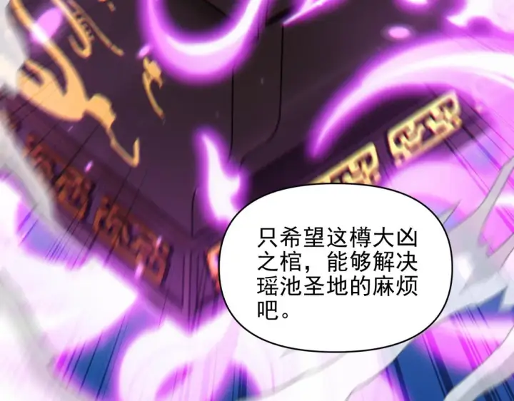 《开局震惊女帝老婆，我无敌了》第49话 打屁股？你敢吗？图81