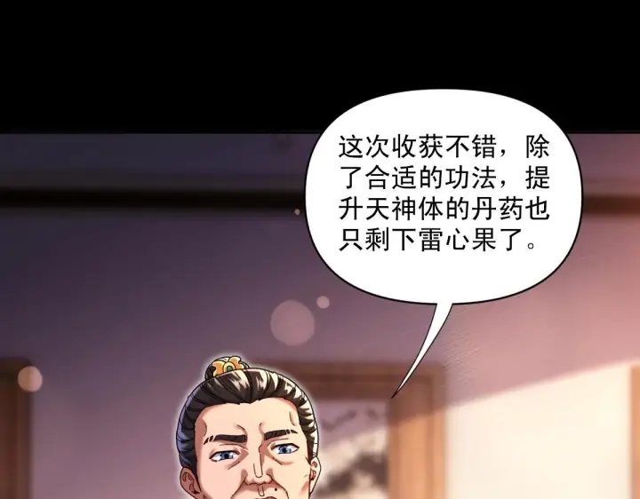 《开局震惊女帝老婆，我无敌了》第49话 打屁股？你敢吗？图89