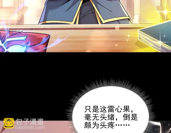《开局震惊女帝老婆，我无敌了》第49话 打屁股？你敢吗？图91